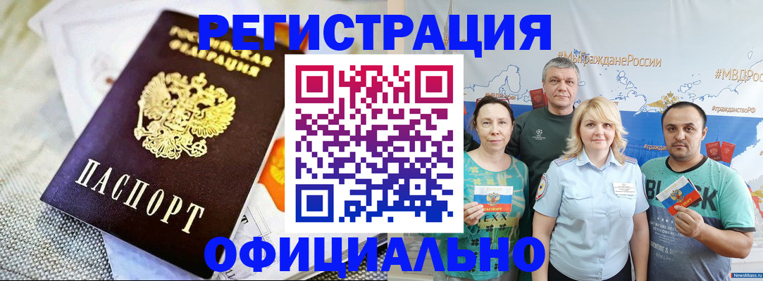 прописка в Сердобске