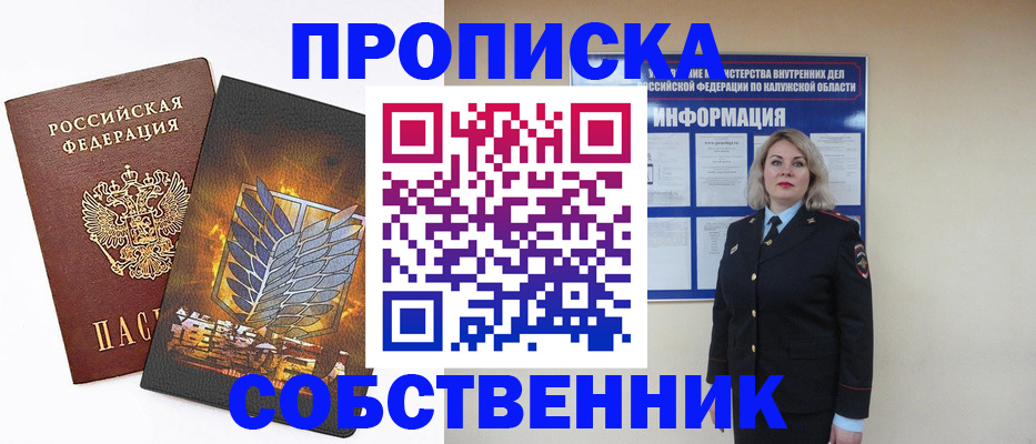прописка в Сердобске