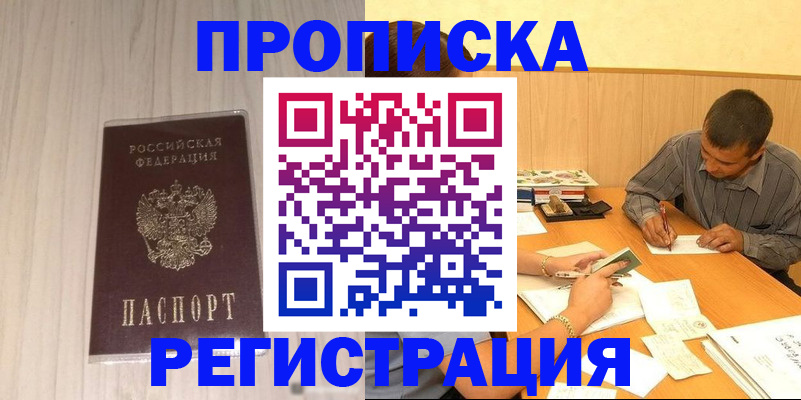 прописка иностранных граждан в Сердобске